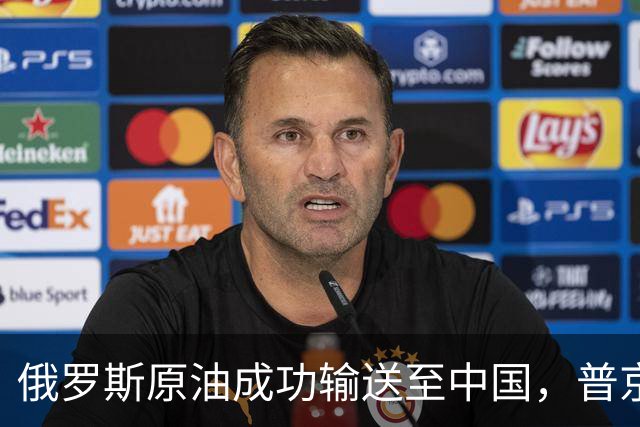 俄罗斯原油成功输送至中国，普京强化北极运输战略